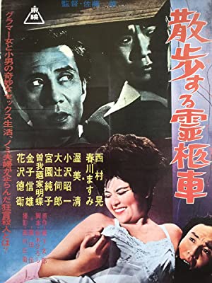 Sanpo suru reikyusha (1964) with English Subtitles on DVD on DVD
